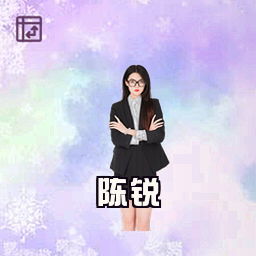 陈锐